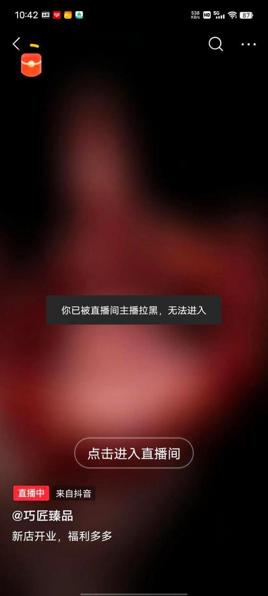 你被主播移出直播间是拉黑吗缩略图