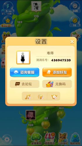 开心消消乐怎么注销账号缩略图