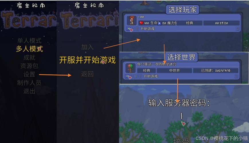 泰拉瑞亚联机系统要求图标