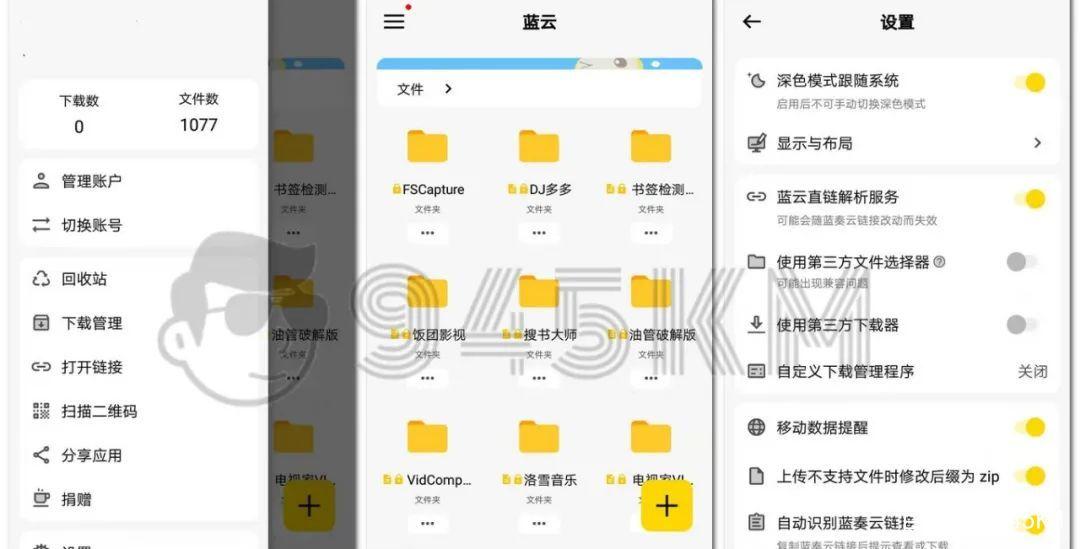 蓝奏云安卓客户端缩略图