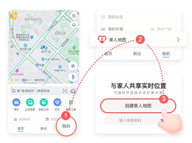 高德地图查看家人轨迹图标