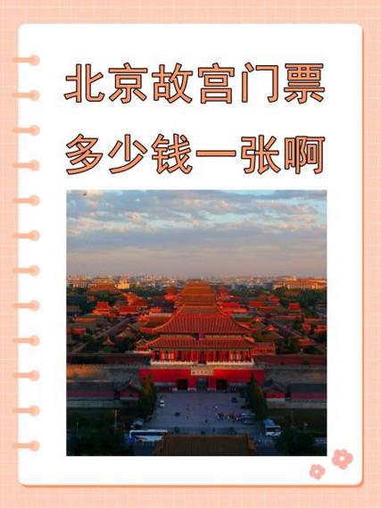 北京故宫门票价格表一览表