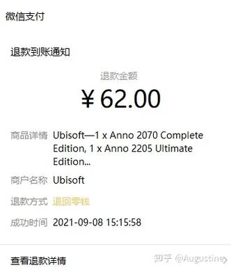 育碧游戏账号退款方法缩略图