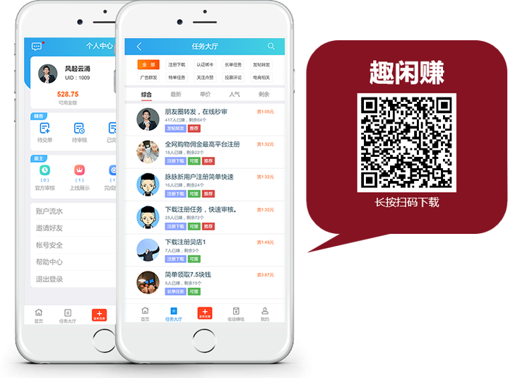 趣闲赚app下载最新版缩略图