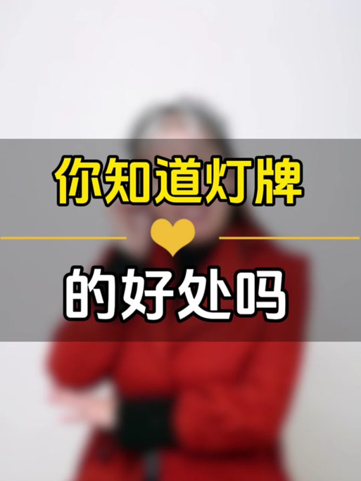 给主播点亮灯牌是什么意思图标
