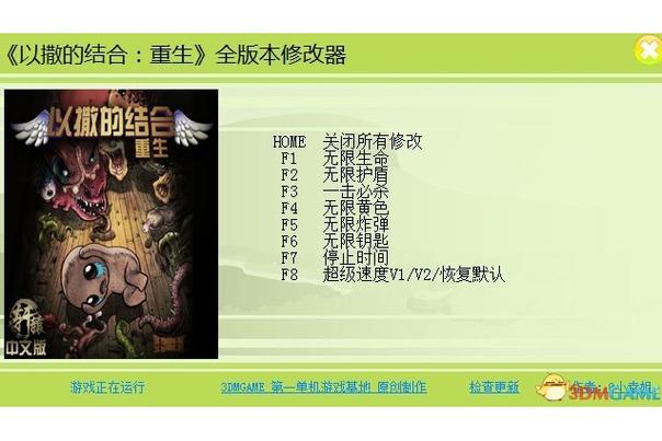 以撒的结合原版修改器图标