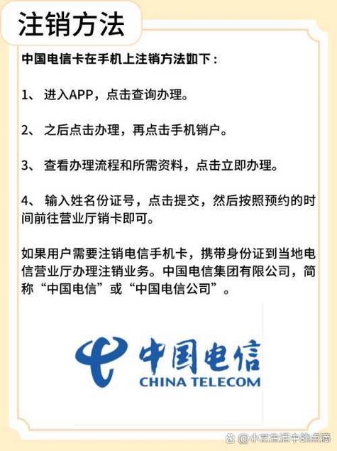 电信卡异地注销技巧
