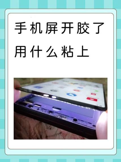 手机屏幕开胶粘好后发黄怎么办图标