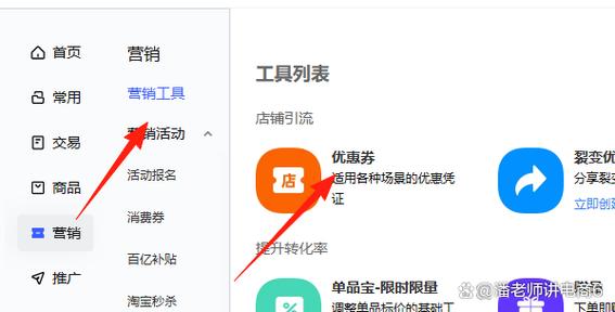 淘宝怎么设置优惠券活动缩略图