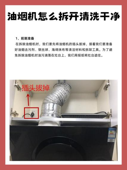 油烟机拆卸清洗视频教程图标