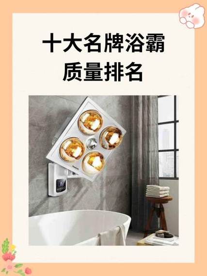 浴霸哪个品牌质量好图标