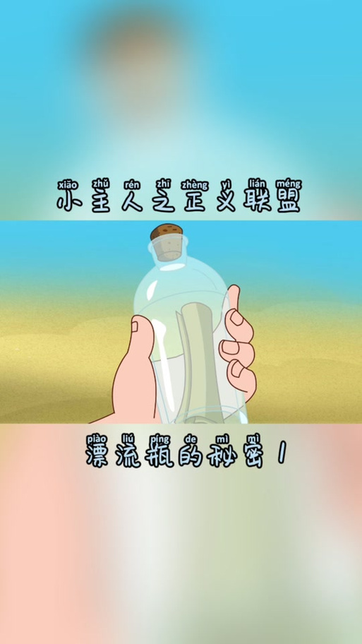 漂流瓶是什么意思缩略图