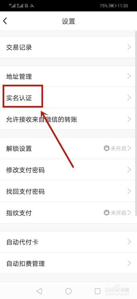 qq账号实名认证在哪里查看缩略图