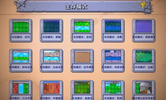 怎么下载植物大战僵尸融合版游戏截图