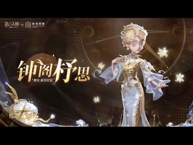 第五人格舞女联动皮肤图片