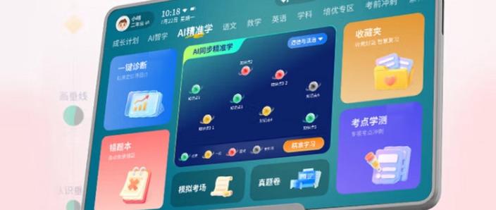 九门同步学生平板app截图