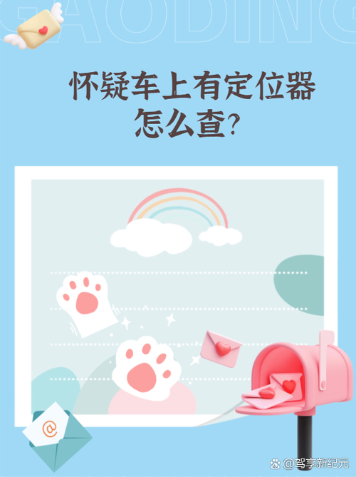 车里有定位器怎么找出来缩略图