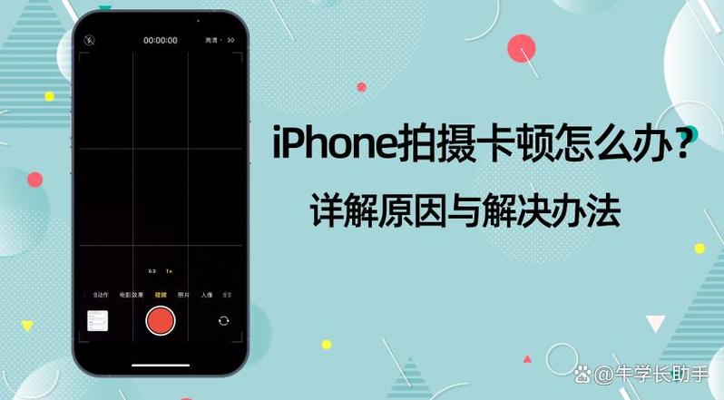 苹果手机屏幕卡顿不流畅是什么原因