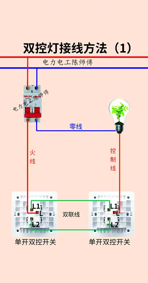 单控开关怎么接双控