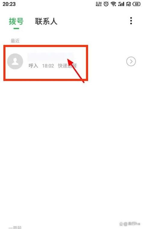 华为手机突然没有通话记录了游戏截图