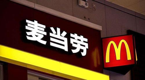 麦当劳一般几点关门图标