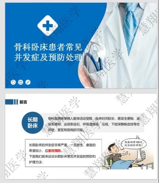骨科临床小讲课记录
