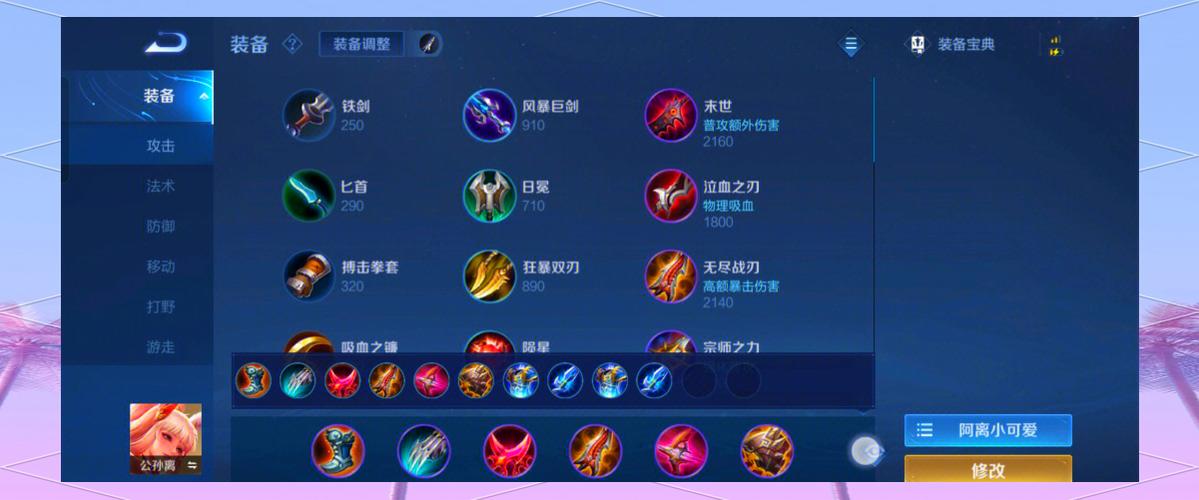 S43公孙离出装游戏截图