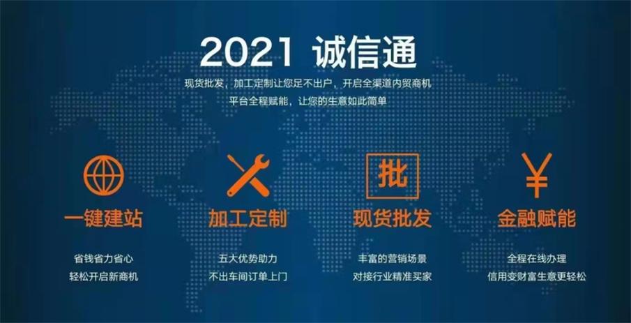 阿里巴巴诚信通会员数量