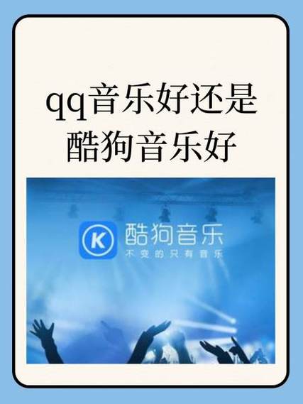 qq音乐和酷狗音乐哪个低音好缩略图