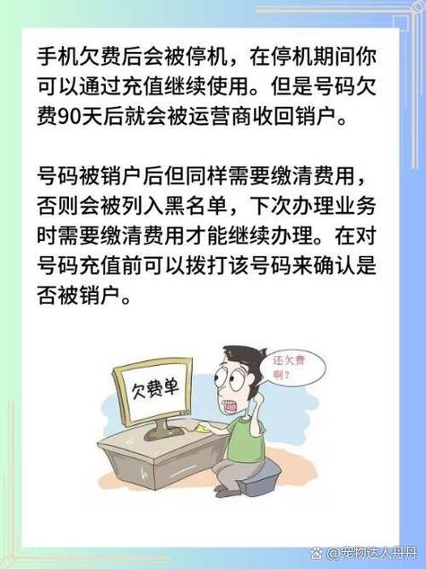 话费欠费多少会停机图标