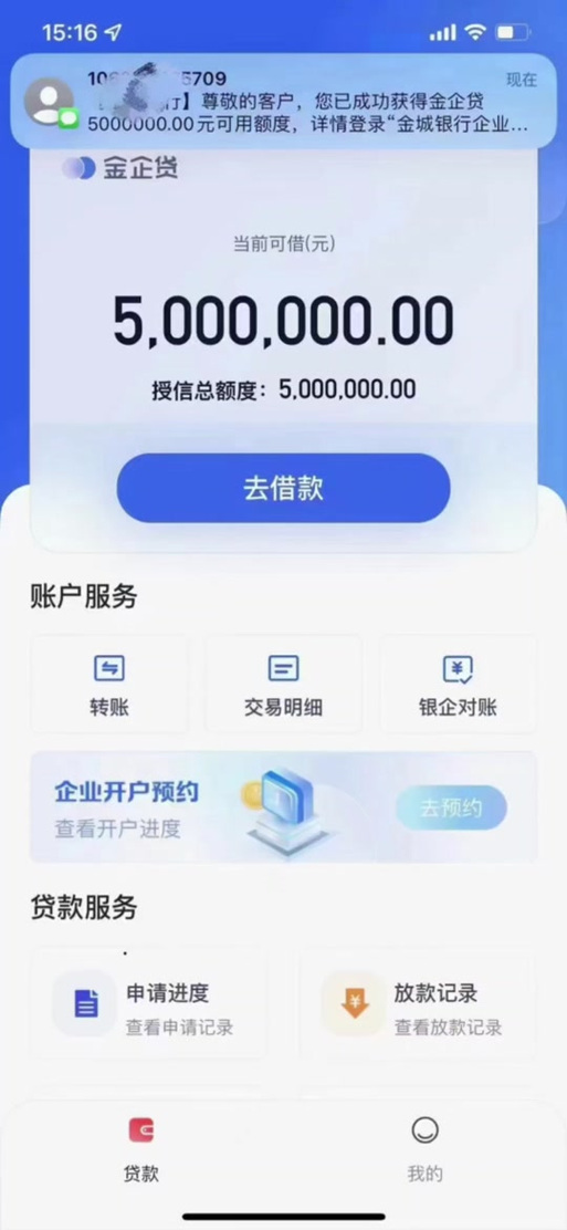 有个叫银什么花借款平台缩略图