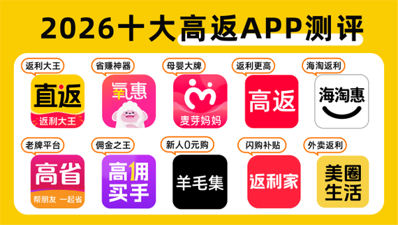 好省app和更省app哪个返利高