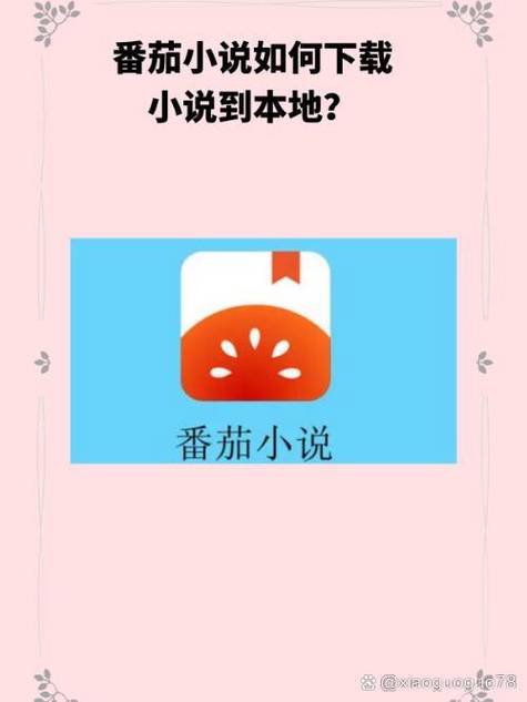 蕃茄小说安装旧版本游戏截图