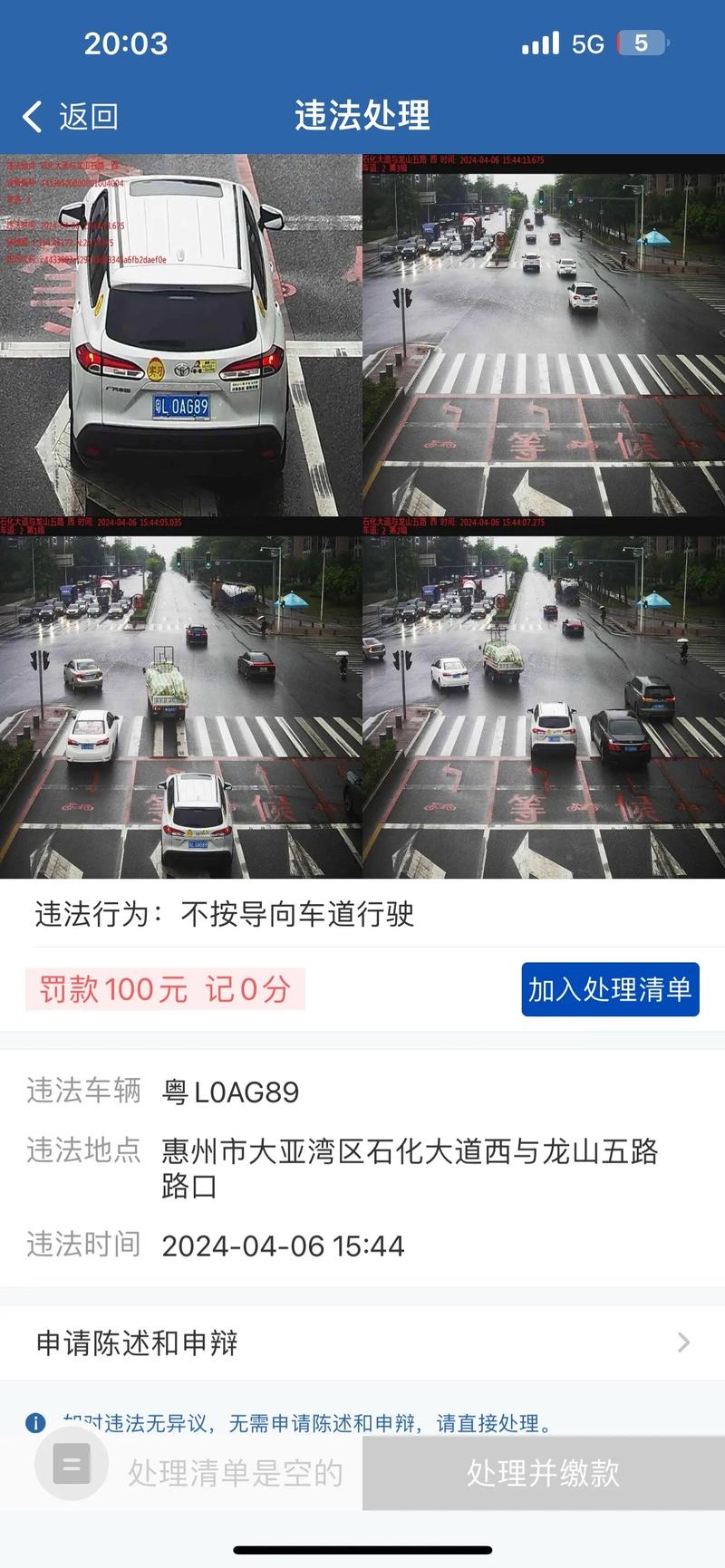 高德怎么查路口有没有闯红灯拍照