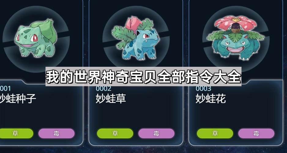 我的世界宝可梦生存改创造指令缩略图