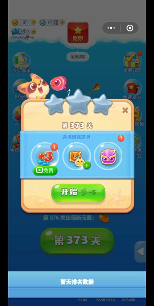 消消乐精英隐藏关373图标