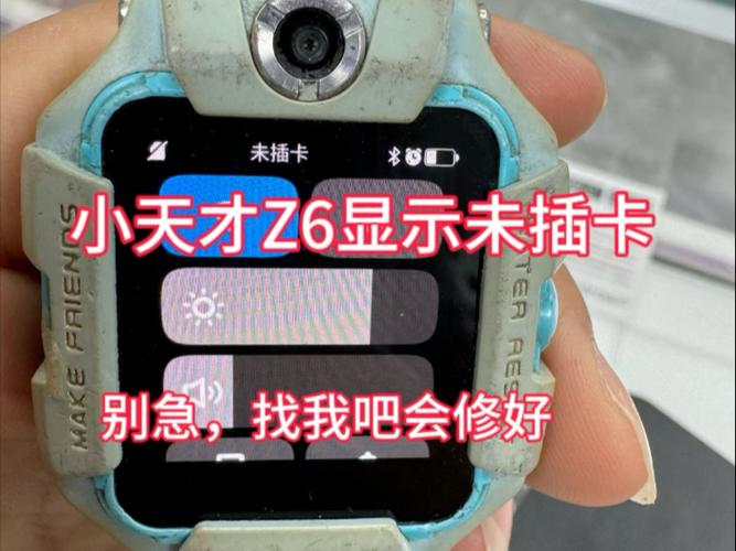 小天才z6一直显示未插卡
