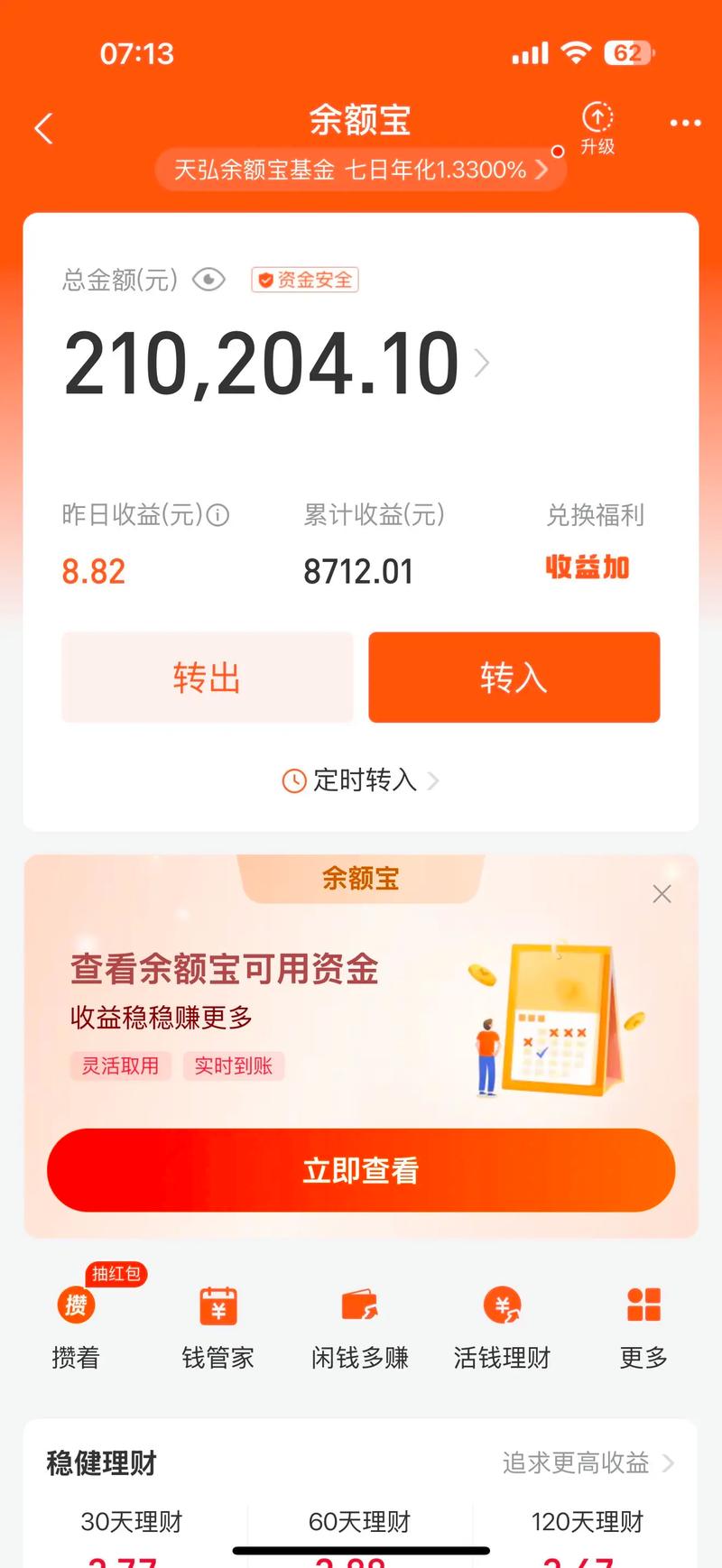 一万块放余额宝一个月有多少利息