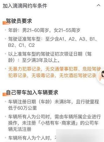 滴滴出行车主审核多长时间缩略图