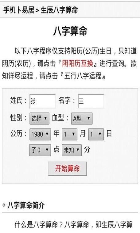 免费测名字生辰八字测试结果查询图标