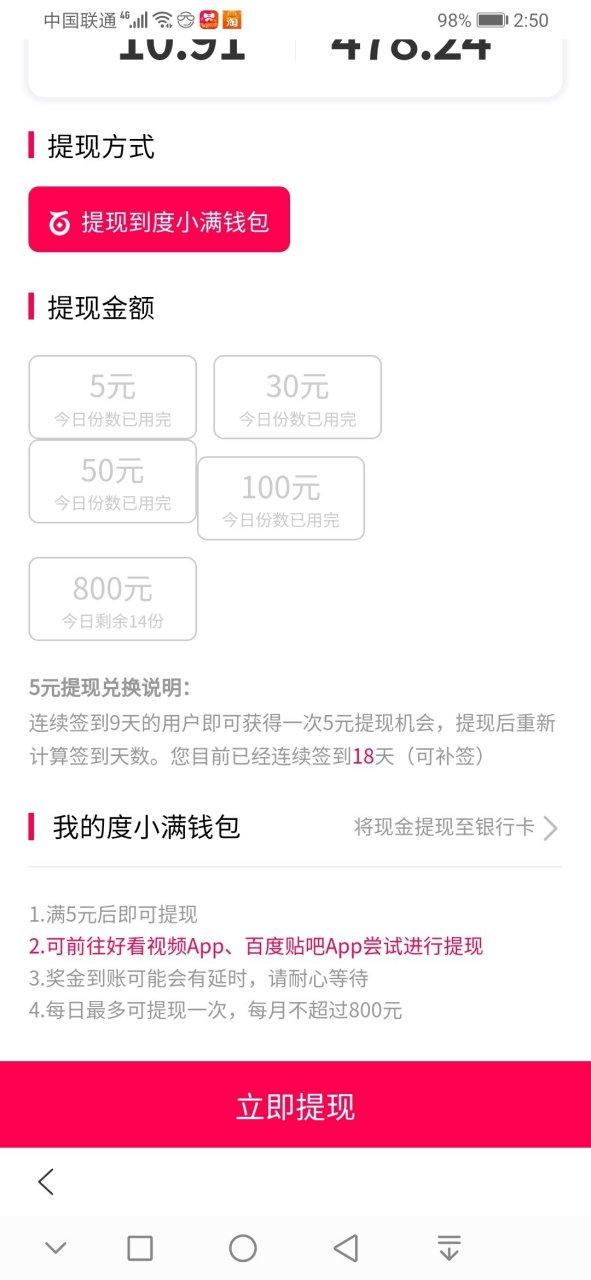 为什么百度极速版的现金不能提现了游戏截图