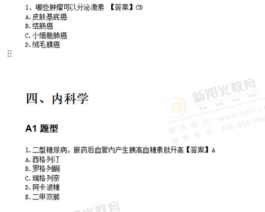 西医综合多少道选择题游戏截图