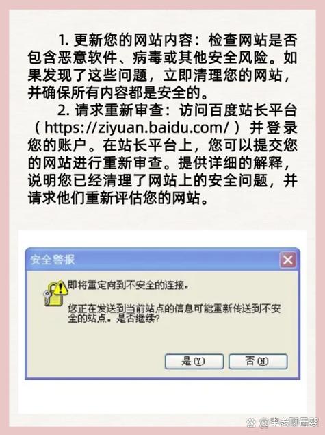 百度怎么解除禁止访问网站图标