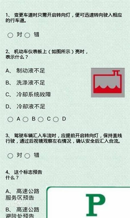摩托三轮车科目一考试试题与答案缩略图