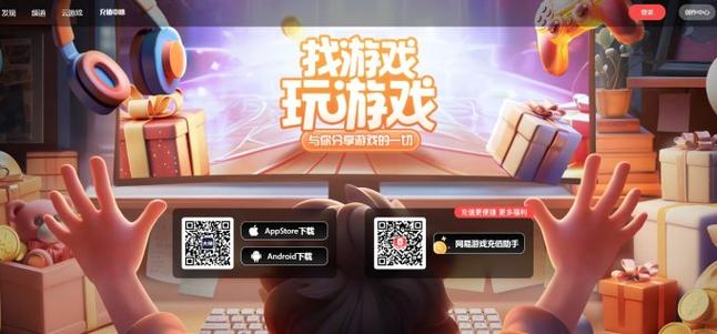 网易大神官网入口缩略图