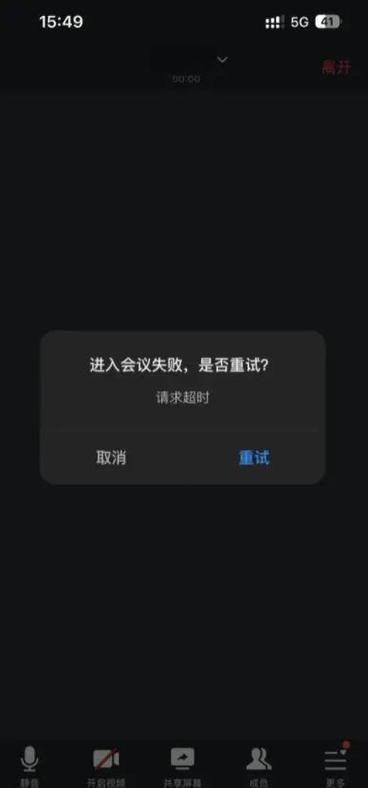 腾讯会议进不去怎么回事图标