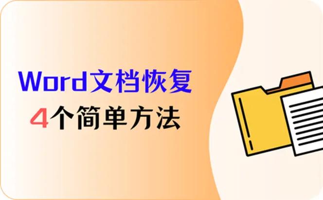 word文档突然变大了怎么恢复图标