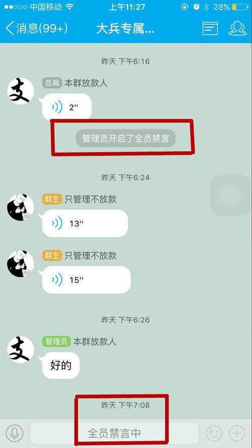qq全员禁言还能发消息吗