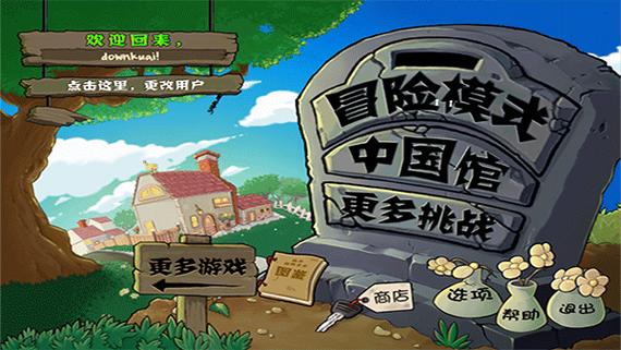植物大战僵尸长城版电脑怎么下载缩略图