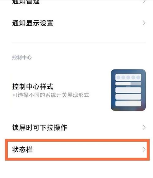 如何设置小米手机的状态栏电量图标图标